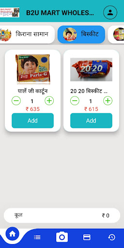 b2u mart Screen 3