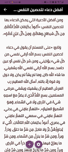 تحصين النفس من العين و الحسد Screen 3