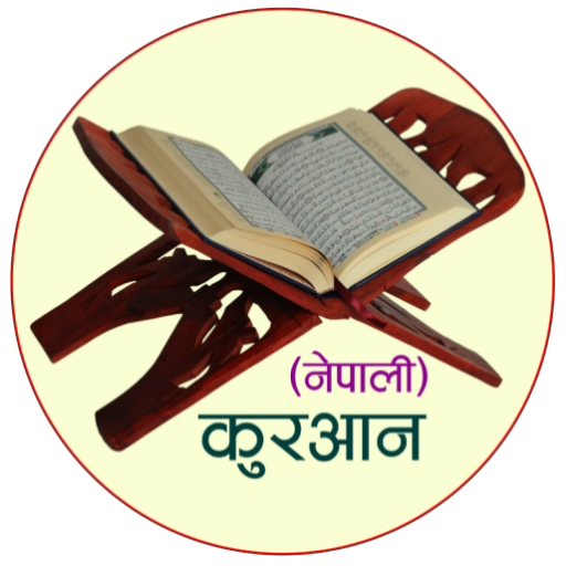 Al-Quran Nepali (अल्-क़ुरआन) logo