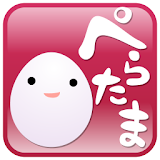 ぺらたま－かわいい癒しキャラを簡単育成！人気の無料ゲーム icon