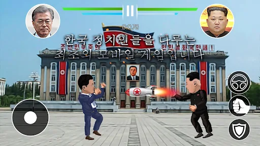 Korean political fighting screenshot 9