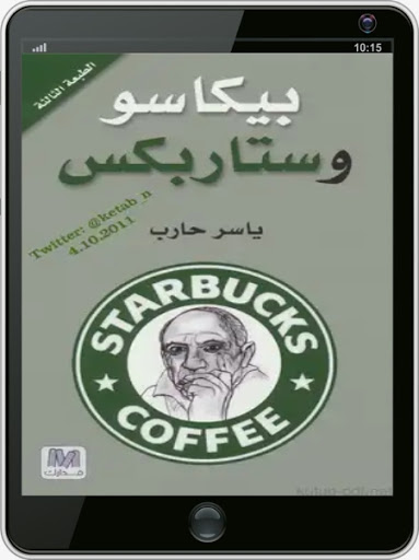 كتاب بيكاسو وستاربكس Screen 3