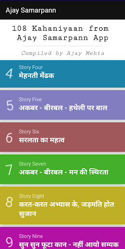 Ajay Samarpann Screen 3