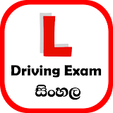 Driving Exam Sri Lanka (සිංහල) - 2020 New icon