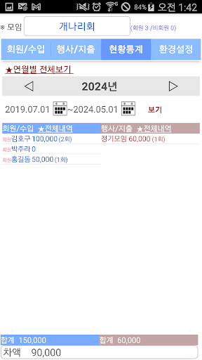 모임 회원 회비 기록 관리 Screen 3