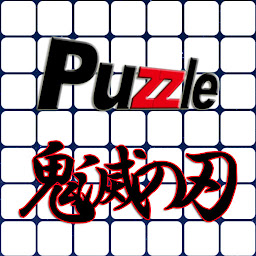 Icon image パズル for 鬼滅の刃