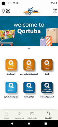 جمعية قرطبة التعاونية Screen 2