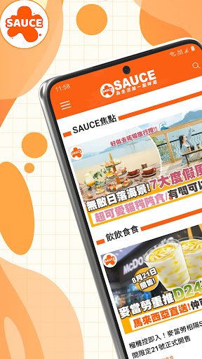Android application SAUCE - 為生活加一點味道 screenshort