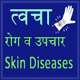 Skin Diseases and Treatment(त्वचा रोग  उनके उपचार) icon