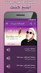 screenshot of عبد الحميد كشك محاضرات بدون نت