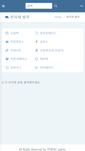 AyoungFBC 업무지원 Screen 3