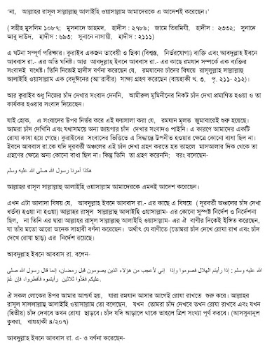 একই দিনে রোজা ও ঈদ Screen 3