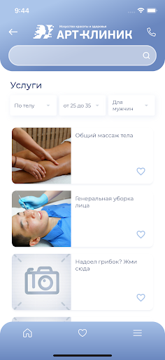 АртКлиник Screen 2