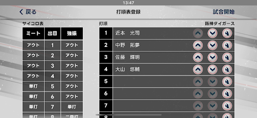 ドリームオーダー ゲームサポーター