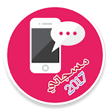 مسجاتي المتطور 2017 icon