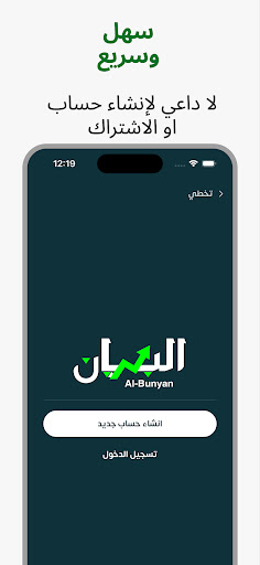 البنيان 360 Screenshot 1 - AppWisp.com