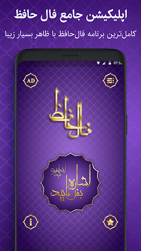 فال حافظ با تفسیر کامل Screen 2