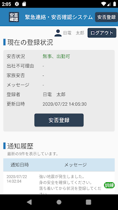 緊急連絡 安否確認システム Androidアプリ Applion