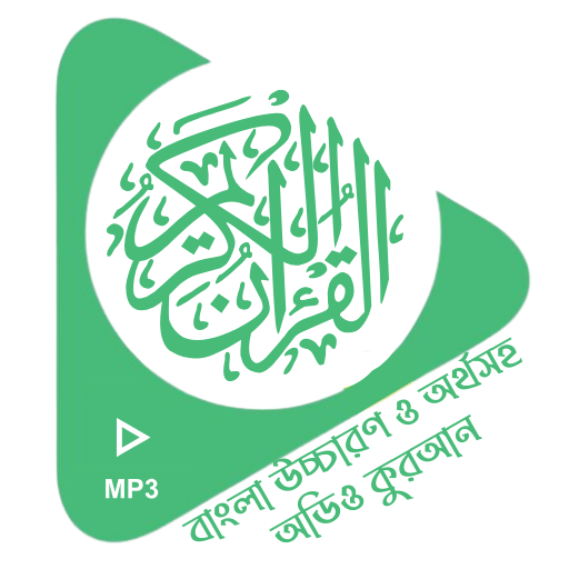 কুরআন শরীফ বাংলা উচ্চারন অর্থ Download on Windows
