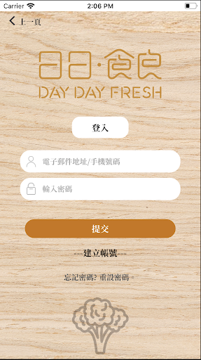 日日．食良 Day Day Fresh Screen 2