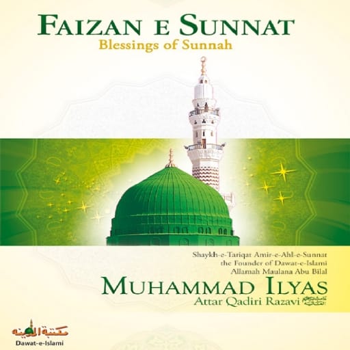 FaizanEsunnat English book logo