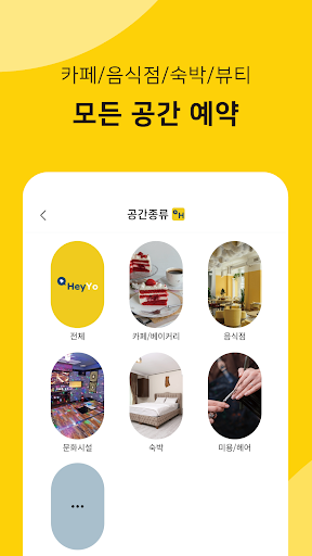 해요(HeyYo)-세상의 모든 주문 Screen 3