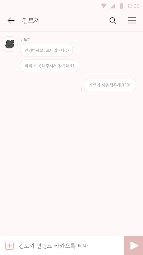 카카오톡 테마 - 검토끼 연핑크 테마 Screen 3