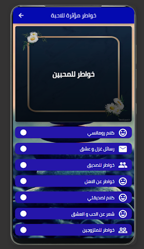 Android application خواطر مؤثرة للاحبة screenshort