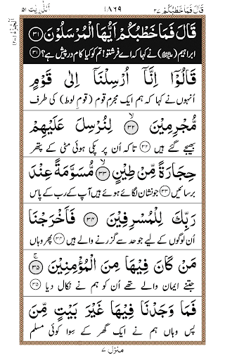 Android application Para 27 + Urdu screenshort