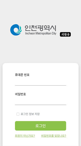 Android application 인천시청 재활용 screenshort