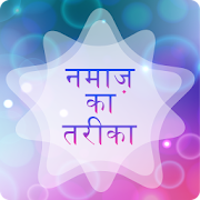 Top 39 Books & Reference Apps Like Namaz ka tarika Hindi - Best Alternatives
