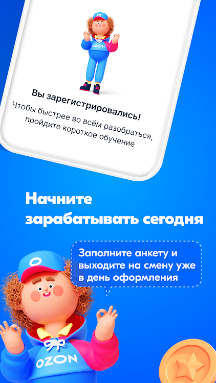 Ozon Курьер Экспресс - 1.31.1-GMS-release - (Android)