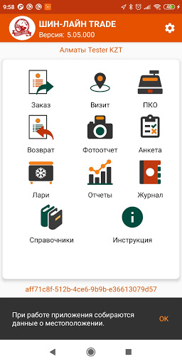 Android application Шин-лайн Trade screenshort