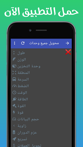 محول جميع الوحدات