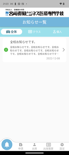 宮情出席 Screen 2