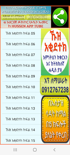 ኹዝ አቂደተክ በኡስታዝ ሳዳት ከማል Screen 2