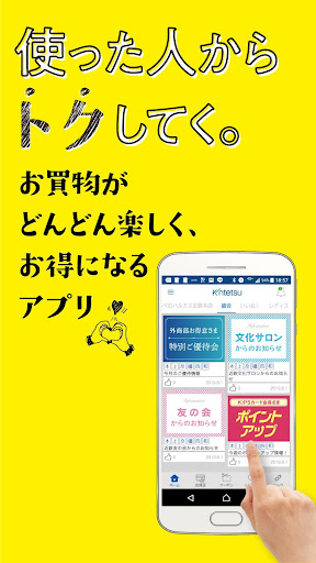 Android application 近鉄百貨店アプリ screenshort