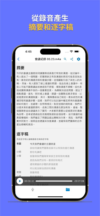 Mino 語音轉文字、會議紀錄、採訪工具 - 1.4.3 - (Android)