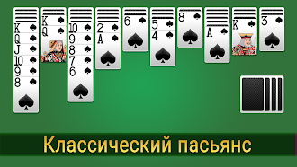 Game screenshot Пасьянс Паук mod apk