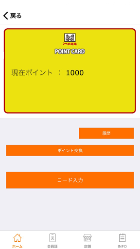 さつま麺業アプリ Screen 3