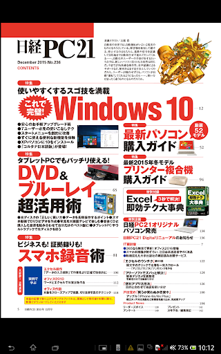 日経PC21 Digital Screen 2