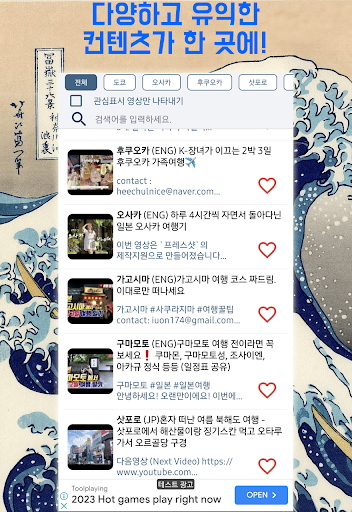 일본 전국 방방곡곡 여행 Screen 2