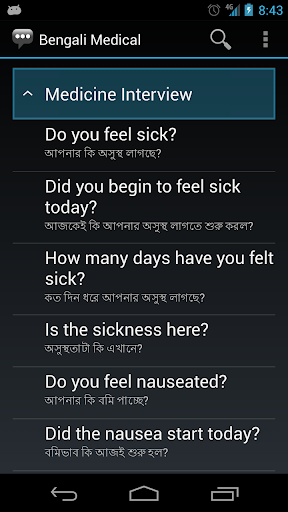 Bengali Medical Phrases Screen 2