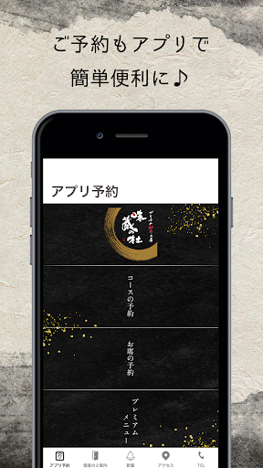 味蔵の杜公式アプリ Screen 3