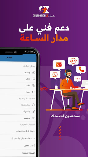 Android application جيل زد-GZ screenshort