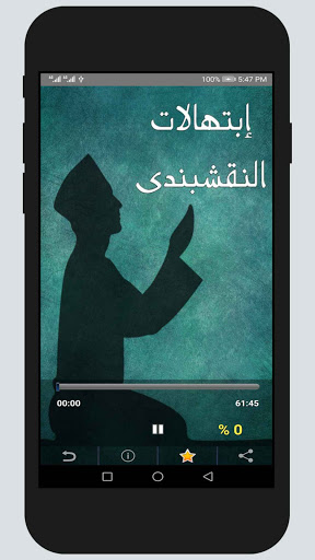 إبتهالات النقشبندى Screen 3