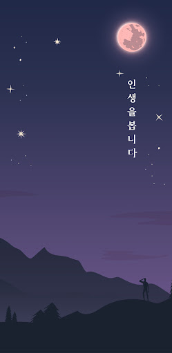 Android application 그분이오셨다: 2022신년운세 오늘의운세 띠별운세 사주 screenshort