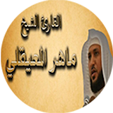 القرآن الكريم - ماهر المعيقلي icon