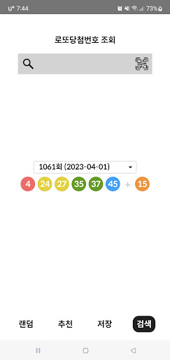 로또앤럭 Screen 3