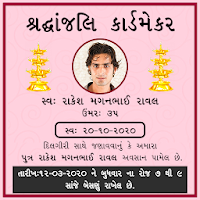 શ્રદ્ધાંજલિ - Shradhanjali -Card Maker